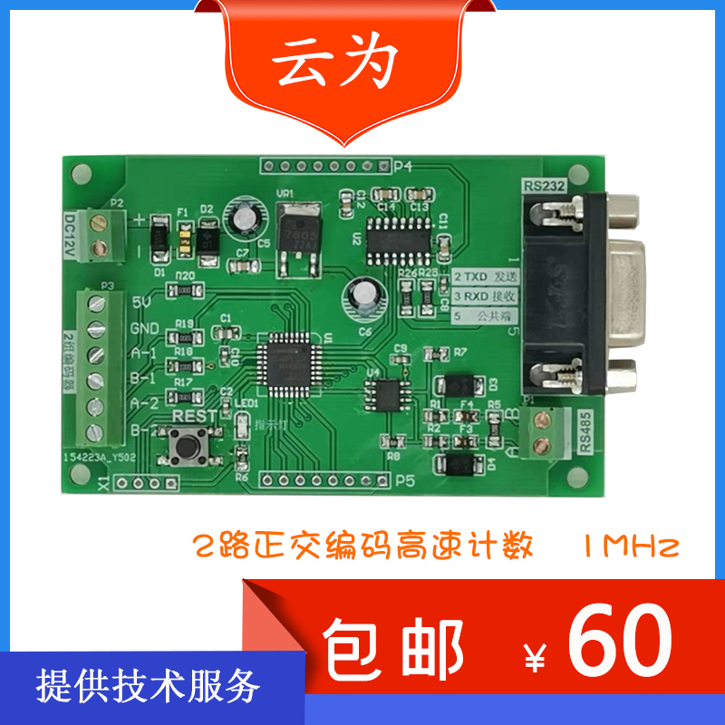 Grating Ruler Orthogonal Encoder Rs485 Rtu Counter Direction Grating Ruler Orthogonal Encoder Rs485 Rtu Counter Direction
