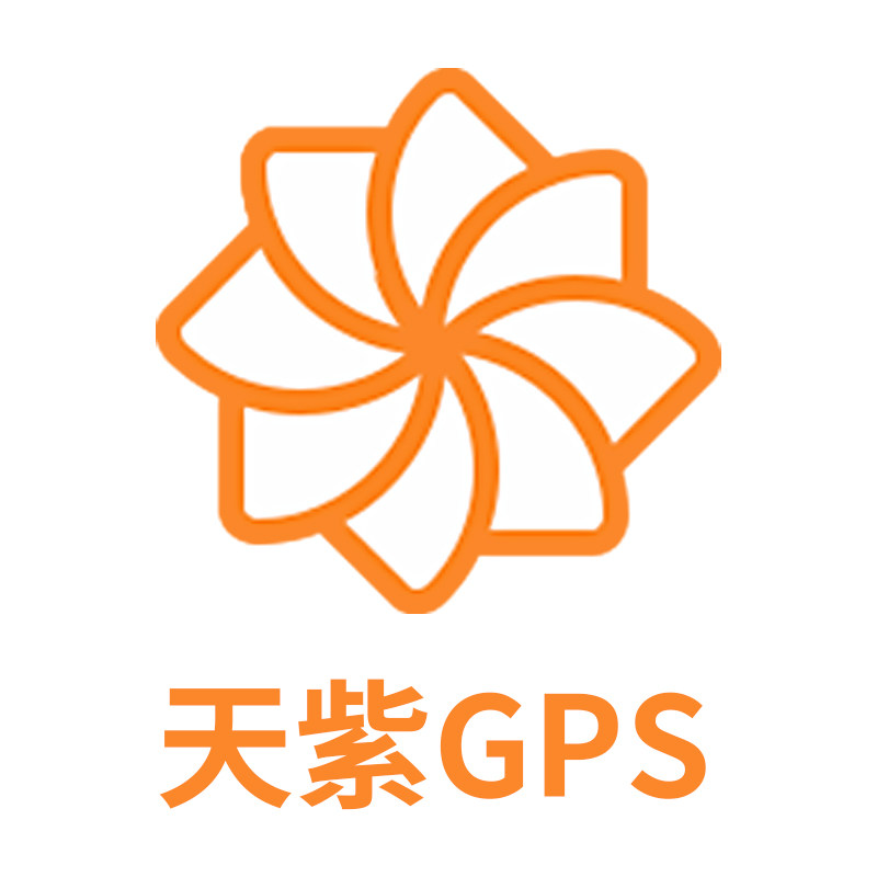 天紫GPS科技