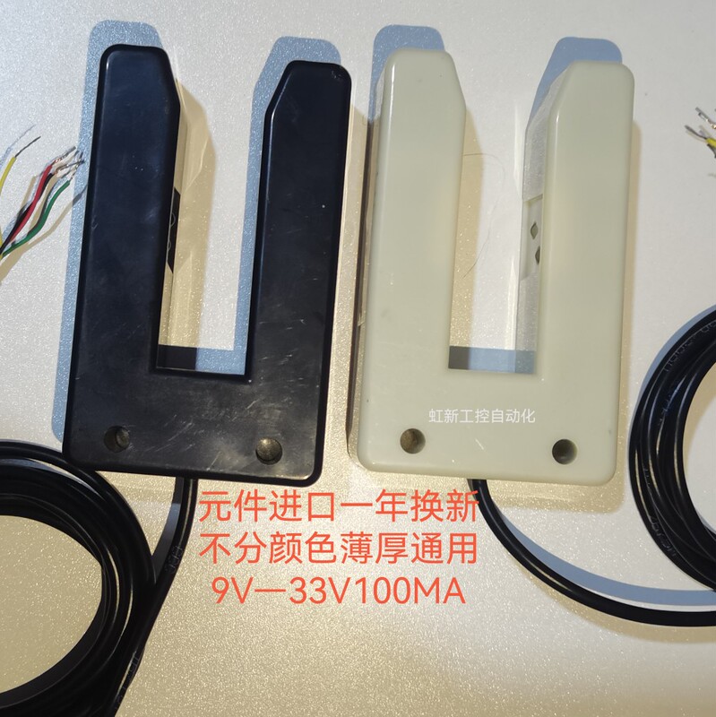 Side Controller Roll Cloth Leather Electromechanical Eye Tracking Acer Automatic U-Shaped Probe Sensor Switch