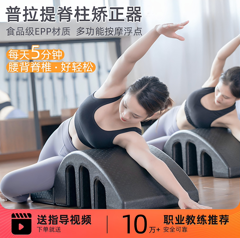 Extraordinary Arc Yoga Pilates Spine Scoliosis Corrector for Children Hunchback Lumbar Massage Stretching Fitness