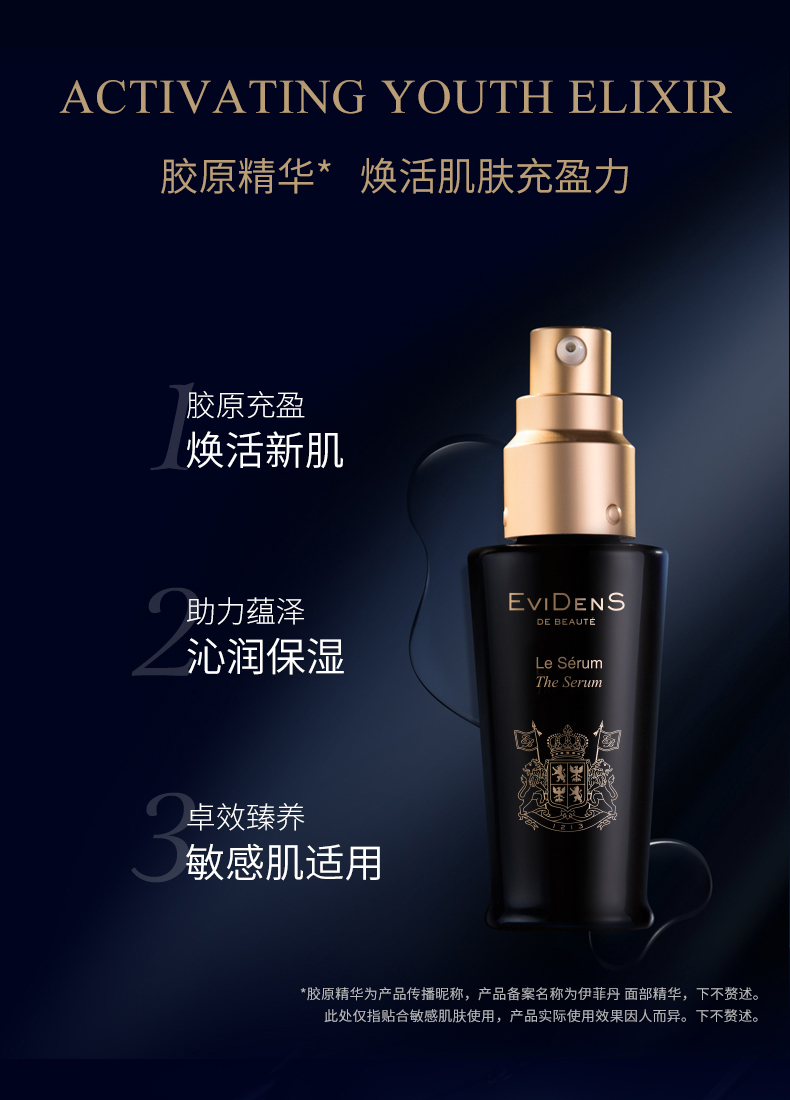 【香港直郵】 法國 伊菲丹 Evidens 三重膠原臉部精華30ml❤️抗老緊緻|深層修護|保濕滋潤|敏感肌專研