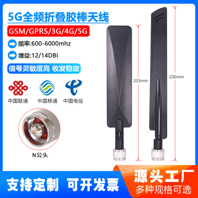 5G All - Network Outdoor High Gain Base Station antenna GSM 3G 4G 5G All - directional N - heads folding adhesive bar antenna