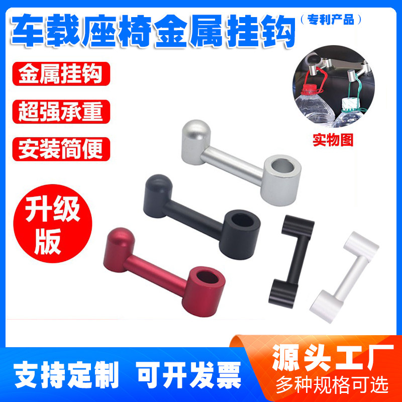 Aluminum alloy creative car seat back hidden hook multi-function vehicle inside cars with small link