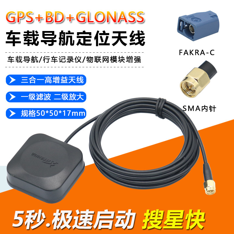 Beidou GPS GLONASS three - mode antenna positioning active high - gain vehicle navigation antenna