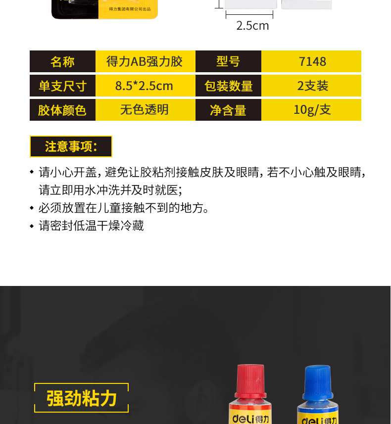 得力7148胶AB胶A+B胶水可粘塑料金属通用胶水多功能大力胶强力胶详情3