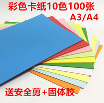  100 sheets of 8-open cardboard A3 color cardboard A4 handmade origami 10 colors 180g thickened cardboard Childrens paper