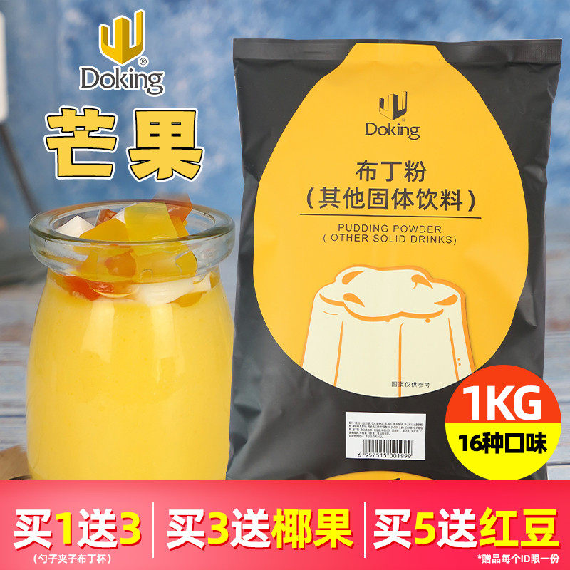 Dunhuang pudding powder 1kg jelly powder homemade quick-cooking commercial milk mango egg flavor caramel milk tea shop dedicated
