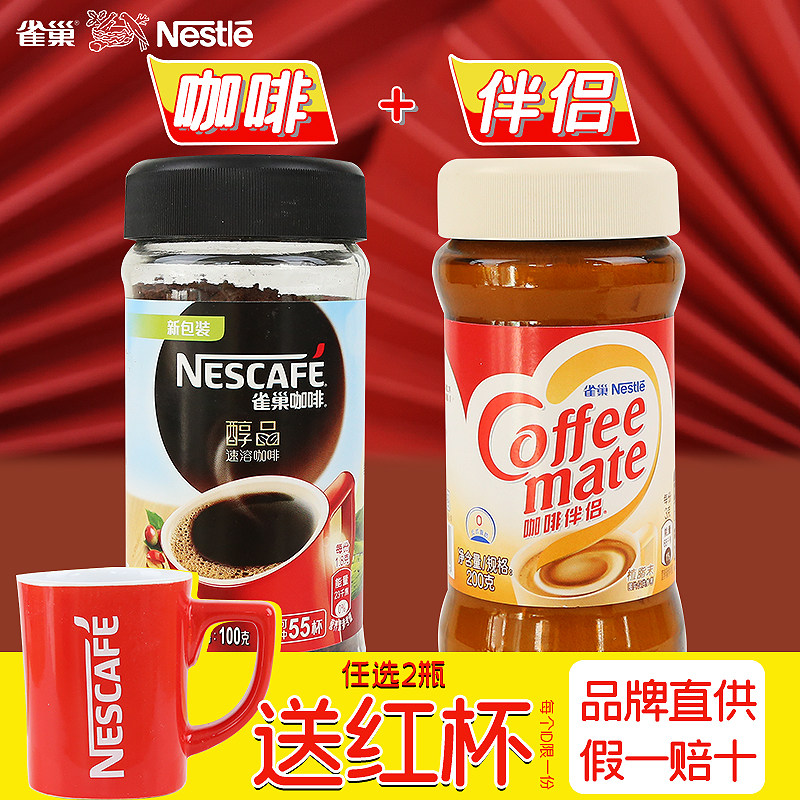 Nestle Coffee Mate 200g bottled Vegetable Fat Milky Pure Pint Instant Coffee 100g Ingredients Office for Home