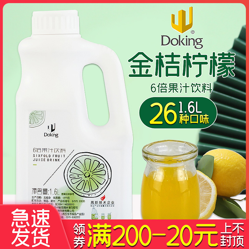 Dunhuang 6 times concentrated juice kumquat lemon juice milk tea shop special concentrated juice commercial grape juice 1 6L