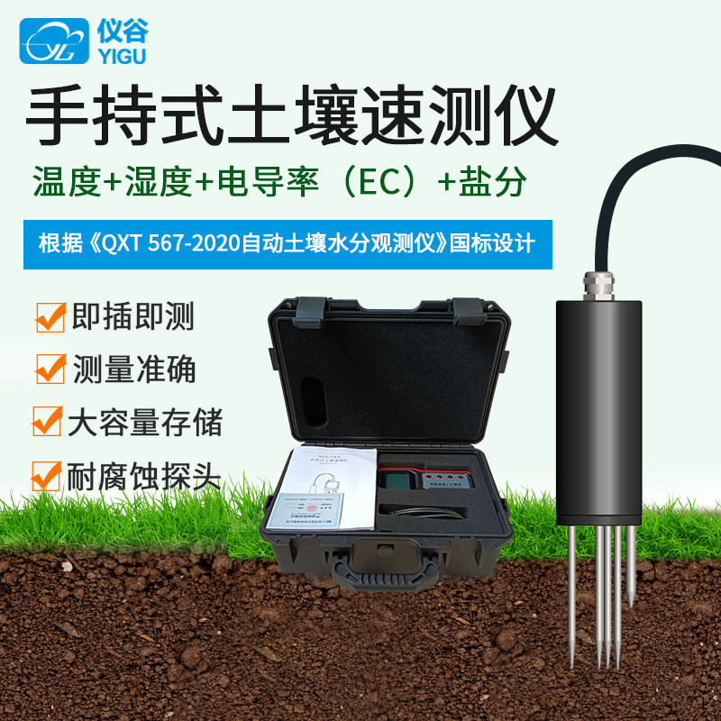 仪谷便携式土壤温湿度氮磷钾PH电导率水分盐分多参数速测检测仪