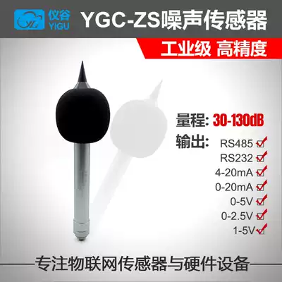 Industrial-grade high-precision meteorological noise sensor Noise sensor module Noise transmitter Decibel tester