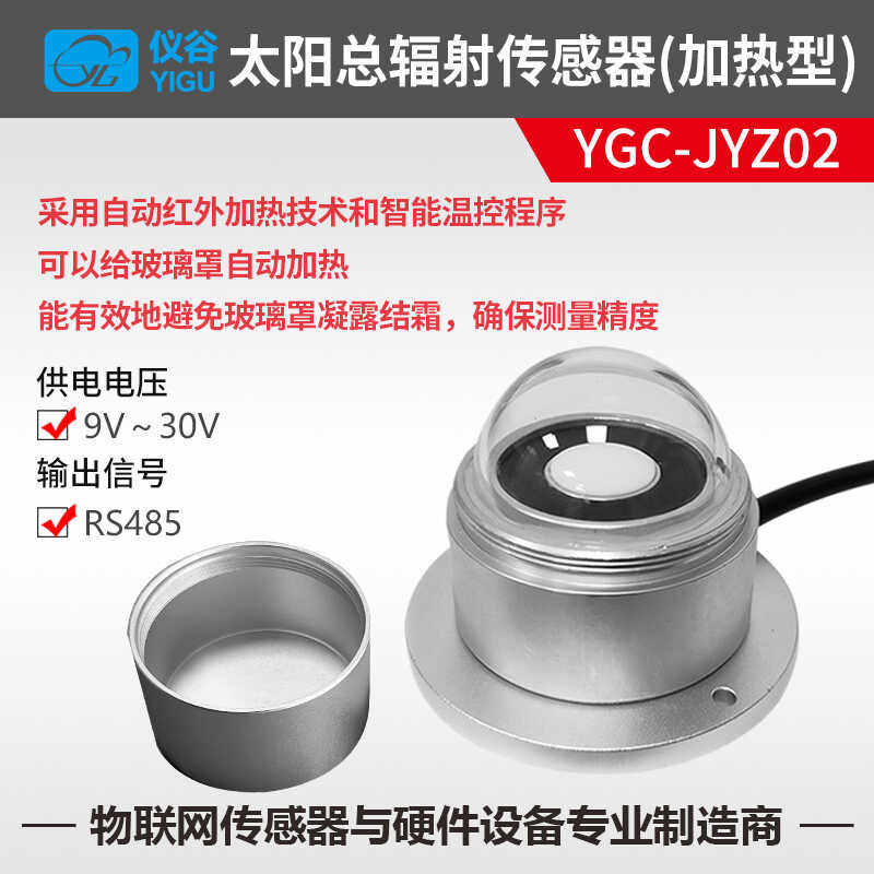 加热型太阳总辐射传感器日照时数传感器光电式太阳总辐射测量仪