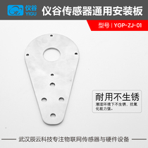 Sensor installation fixing accessories Sensor fixing mounting bracket