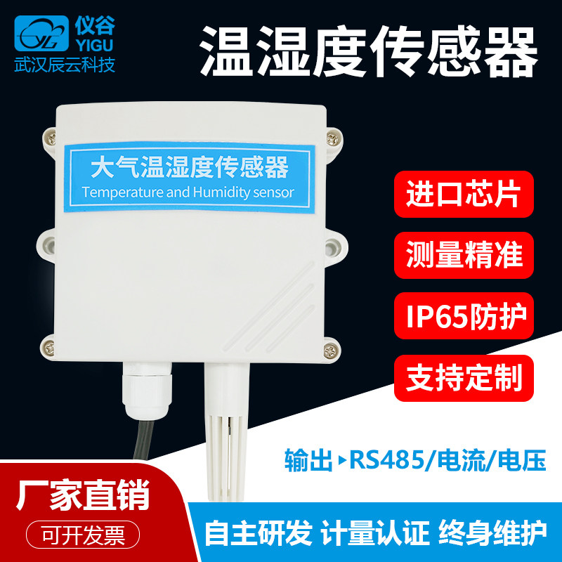 RS 485 module of industrial sensing probe detector for wall mounted temperature and humidifier