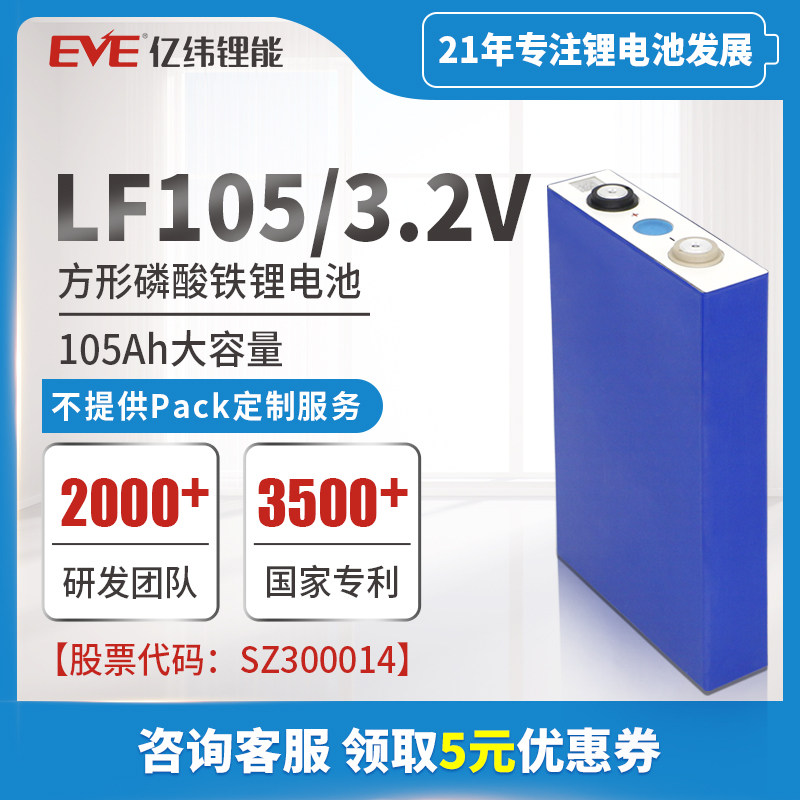 EVE Lithium Energy Square Lithium Iron Phosphate Battery LF105 is a single rechargeable 3.2V105Ah electric vehicle