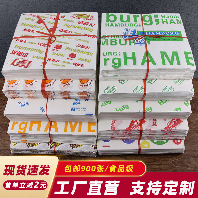 Burger paper anti-oil paper disposable baking paper set for anti-oil wrapping paper dinner plate paper 900 sheets-Taobao