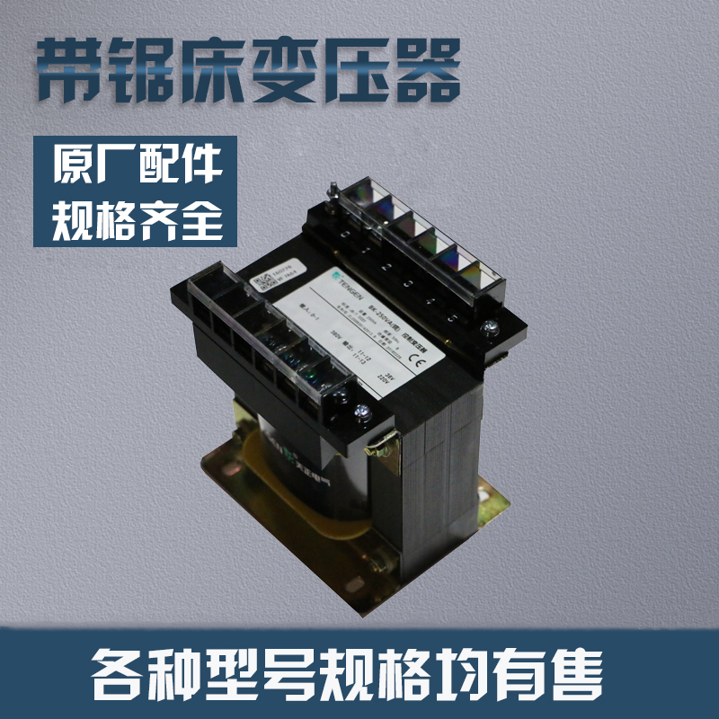 Chenlong Hensman band sawing machine accessories 380V voltage input output 27V 36V output control transformer