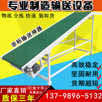 Logistics express conveyor Climbing and lifting Small conveyor belt Food conveyor Injection molding machine Conveyor belt assembly line