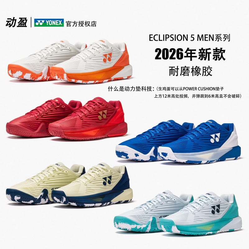 2026 New Yonex Men's and Women's Tennis Shoes, Badminton Sports Shoes, Professional Breathable and Comfortable E5