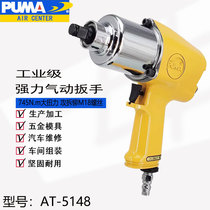 PUMA Jumba AT-5148 1 2 Torque pneumatique Wrench Industrial Grade Wind Pull Wind Gun Gas Trigger Pneumatic Wrench