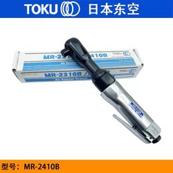 기존 일본 Toku MR-2410B 공압 래칫 렌치 산업용 등급 강력한 플레이트 직각 대형 토크 렌치