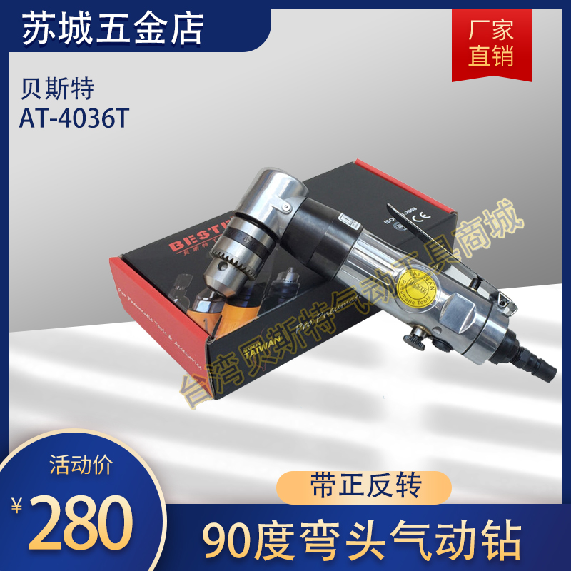 Two - way 90 - degree bend pneumatic drill right angle gas drill wind drill Taiwan Best AT - 4036T