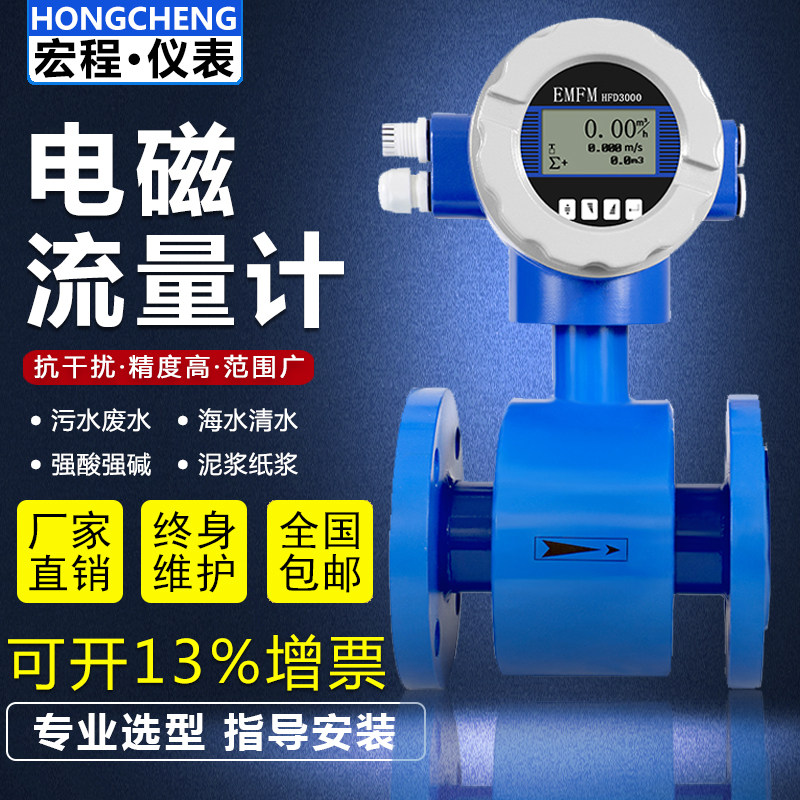 Electromagnetic flowmeter Pulp Sulfuric acid Hydrochloric acid Nitric acid Sewage Wastewater flowmeter Intelligent anti-corrosion integrated