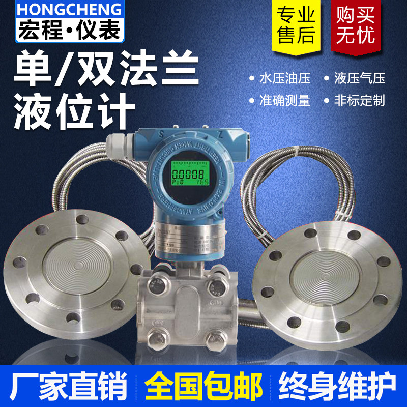 Intelligent capacitive single flange diaphragm pressure transmitter double flange differential pressure liquid level transmitter far transfer liquid level 
