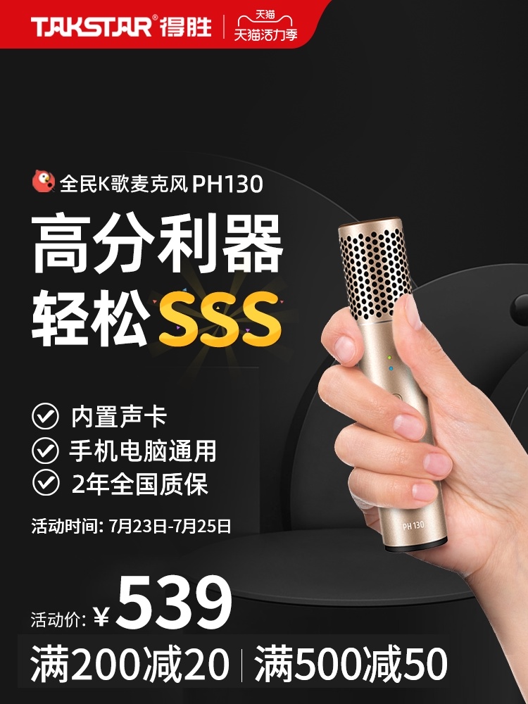Takstar PH130 national k song microphone sound card singing mobile phone dedicated ktv microphone anchor computer recording outdoor live broadcast equipment Full set of household capacitive voice changer artifact