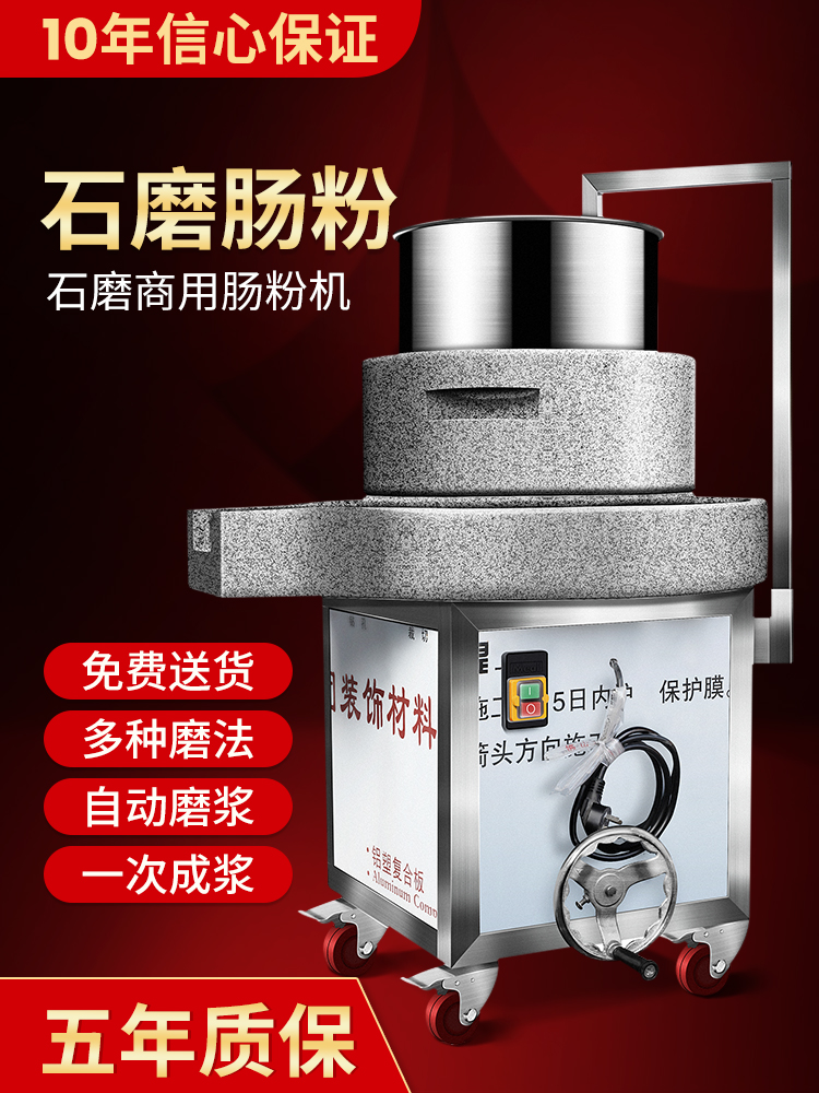 Stone code stone mill rice flour machine Automatic commercial stall special electric soymilk machine Tofu rice flour mechanical and electrical stone mill