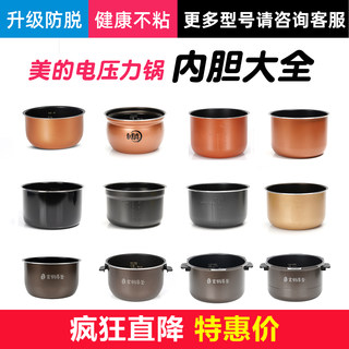 Midea electric pressure cooker liner original non-stick 2.5/4/5/6l genuine universal accessories black crystal accessories