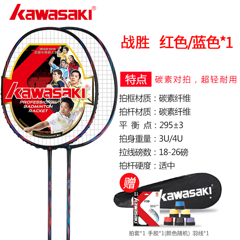 Kawasaki Badminton racket training All-carbon durable attack and defense win over the racket