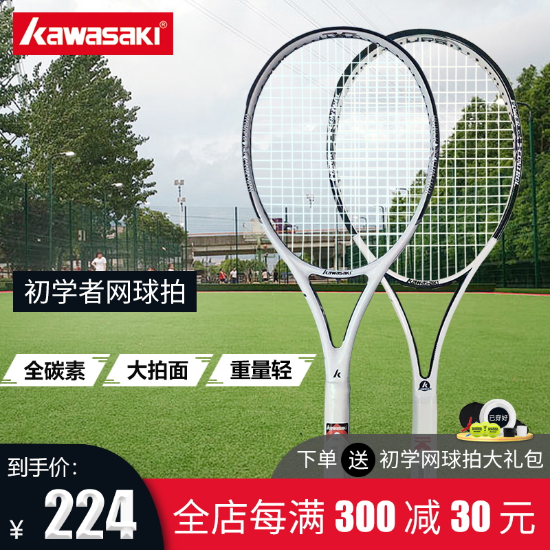 Kawasaki Kawasaki carbon tennis racket Men's and women's beginners Entry-level single men's and women's college tennis racket