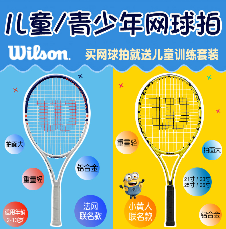 Wilson Verwin 21 21 23 25 26 inch male and female child primary school tennis racket