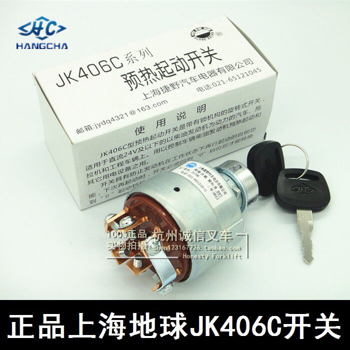 Hangfork Original Factory Earth Plate Stacking High Machine Special JK406C warm-up start switch electronic door lock power start diesel car
