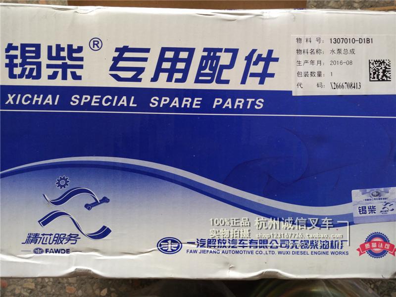 Original plant Three-pack synergy pile high machine matching siChai 6110 engine water pump assembly 1307010-D1B1