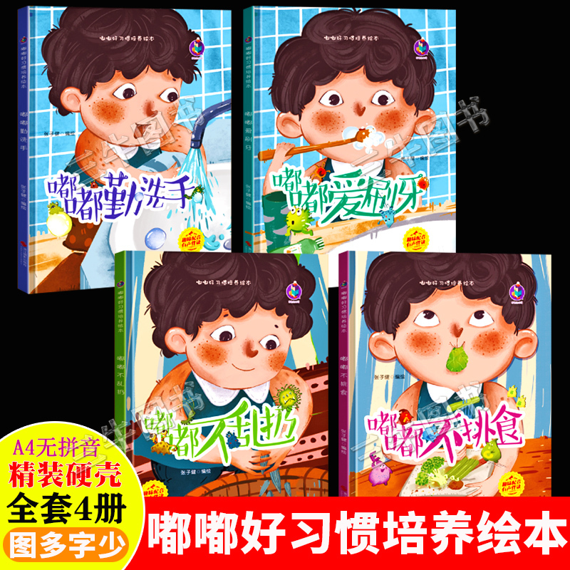 Dudu Good Habits Development Picture Book A4 Hardcover Picture Book for Kindergarten Small, Middle, and Large Classes Children's Reading Book for Ages 3 to 6 Dudu Kids Don'T Pick and Choose Food, Babies Love to Brush Teeth, Wash Hands Frequently, and Don'T Throw Away Trash