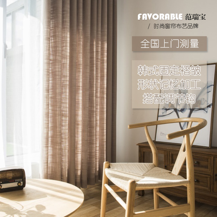 Fan Ruibao solid color khaki hemp semi-shading curtains are shaped, environmentally friendly, no peculiar smell, good hanging feeling, living room, bedroom and restaurant