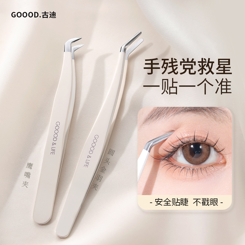 Goody 高精度つけまつげピンセット プロの移植ツール Jinyu クリップ 初心者 まつげアーティスト 初心者専用