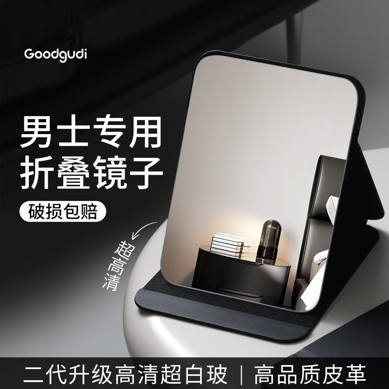 Gudi Men's Special Folding Mirror Office Desktop Portable Student Dormitory Home Makeup Mirror Gudi Men's Special Folding Mirror Office Desktop Portable Student Dormitory Home Makeup Mirror