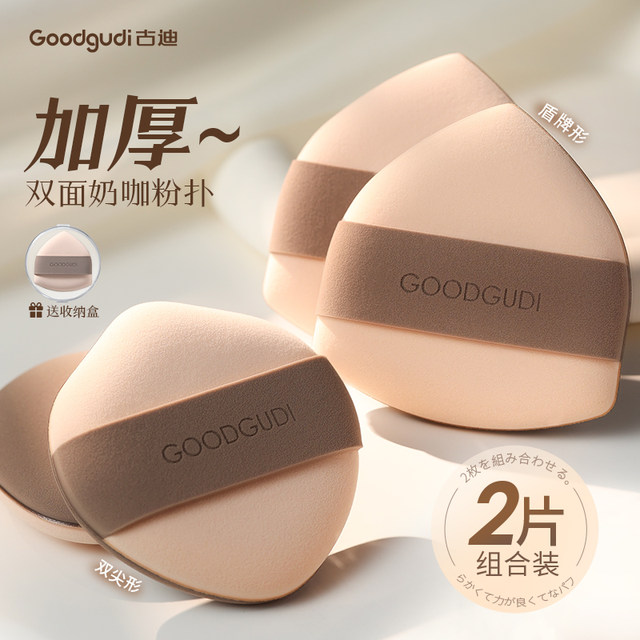 Goody Milk Coffee Powder Puff Cushion Super Soft No-Powder Double-Function Foundation Special Beauty Egg Dry and Wet Dual-use Makeup Setting for Women