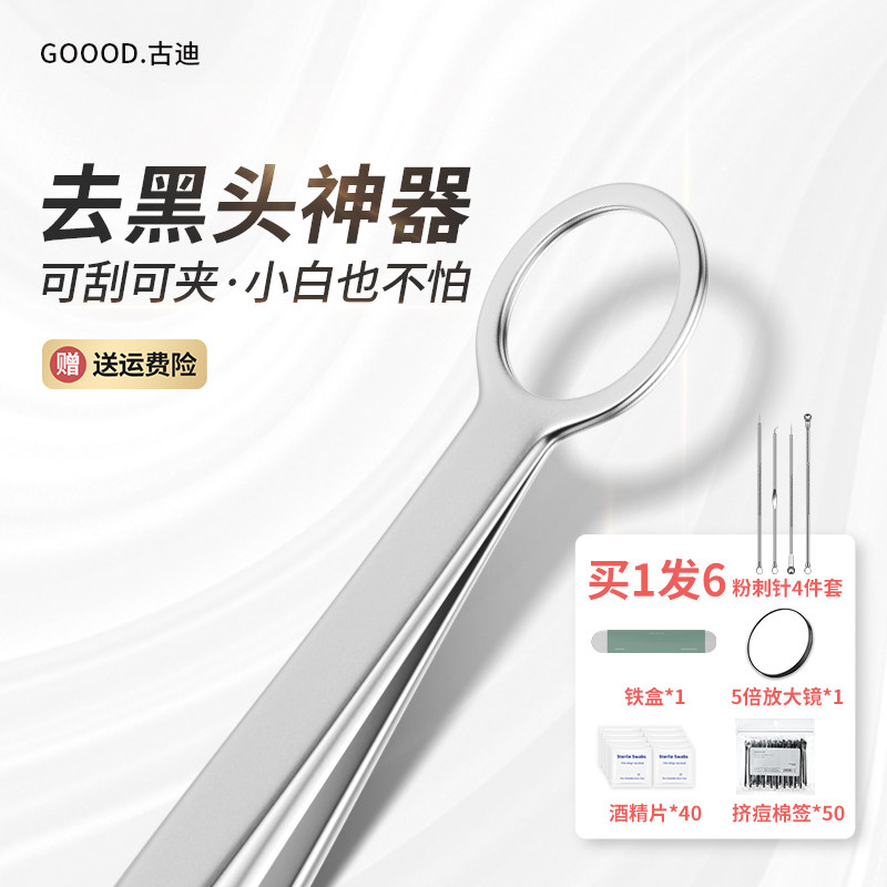 Cell Clip Scraping Black Head Theorizer Ultrafine Tweezers Powder Lancet Suit Squeeze Pimple to Close Mouth Tools Beauty Institute Special