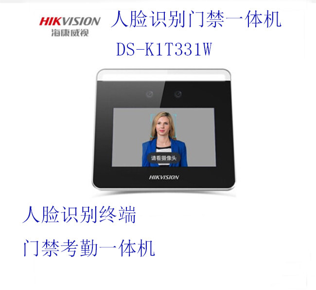 HIJKVISION Haikang Weiwei sees face recognition of card-card-card-attendance machine DS-K1T331W face access control