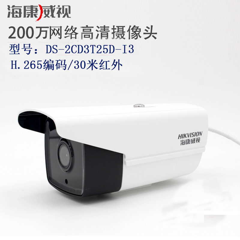 Sea Conway sees DS-2CD3T25D-I3 2 million infrared Internet HD gun type surveillance photographic lens