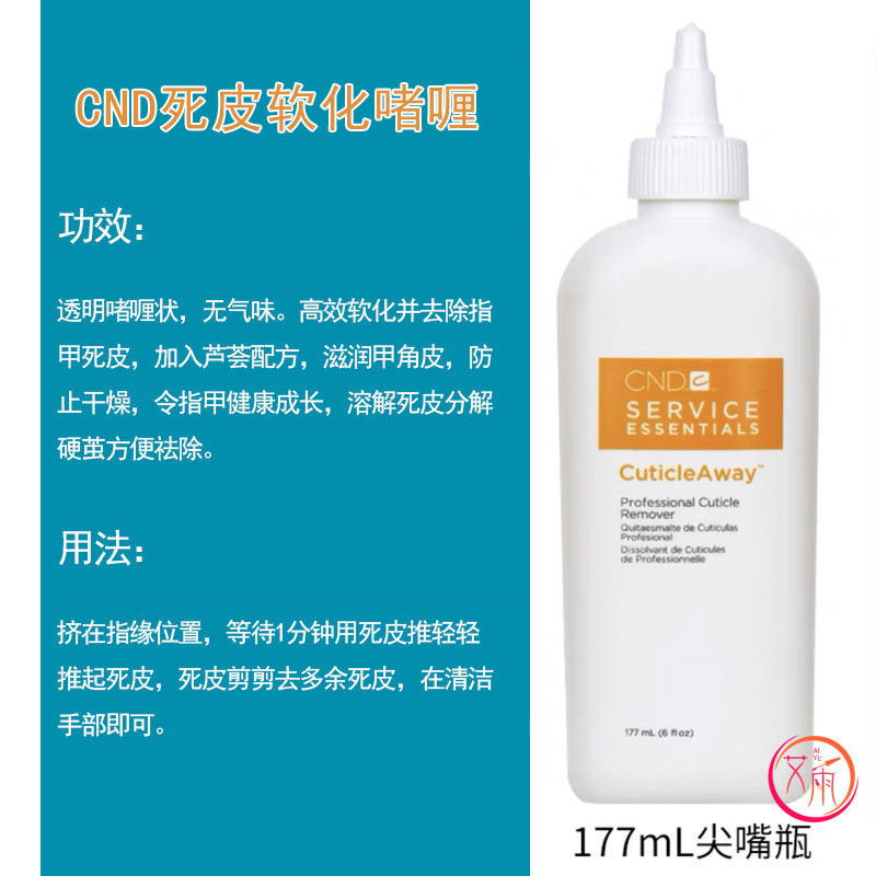 American Cnd Guiting Hand Nail Dead Skin Softener Manicure Exfoliating Gel Cream Softener Refill Pack