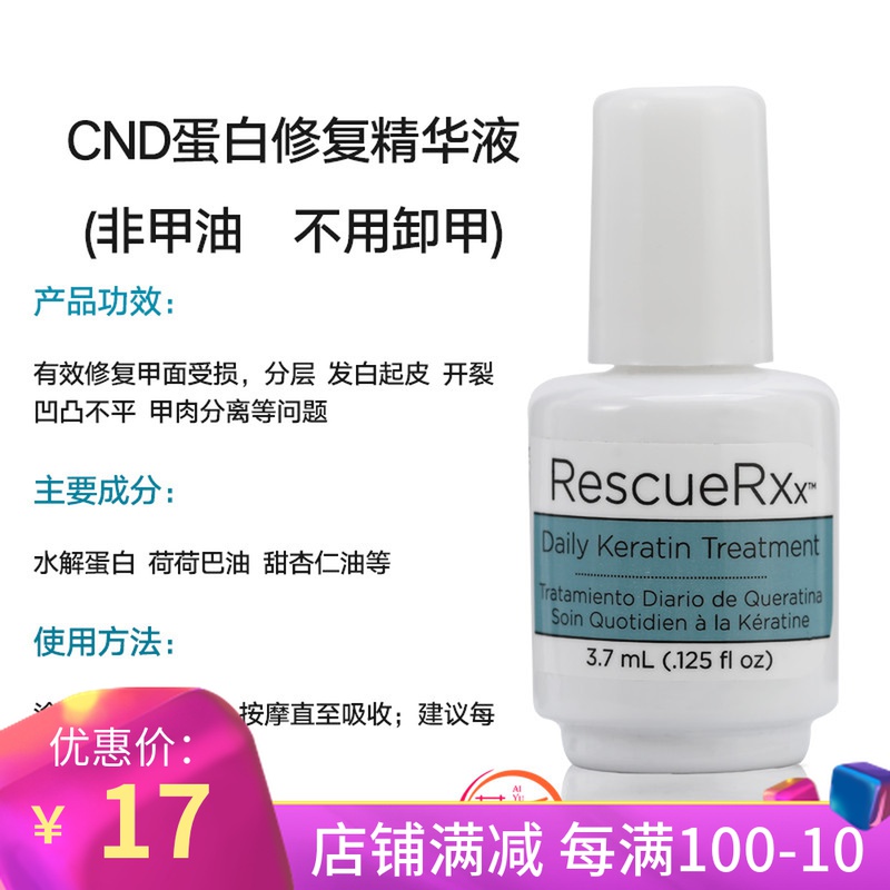 US CND Treasures Nail Protein Repair Liquid Hardener 3 75ML 15ML Cover is also available