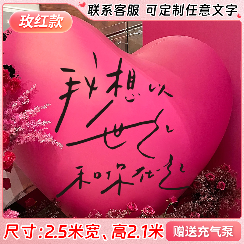 Siêu lớn bong bóng tình yêu đính hôn bố trí trang trí bơm hơi PVC mô hình bơm hơi đám cưới lưới đỏ ảnh cầu hôn đám cưới khổng lồ - 定製❤【順豐當天發貨】2.5m(送電動打氣機)玫紅色