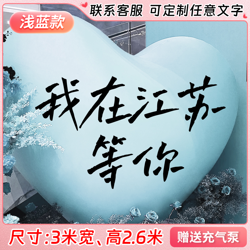 Siêu lớn bong bóng tình yêu đính hôn bố trí trang trí bơm hơi PVC mô hình bơm hơi đám cưới lưới đỏ ảnh cầu hôn đám cưới khổng lồ - 定製❤【順豐當天發貨】3m(送電動打氣機)淡藍色