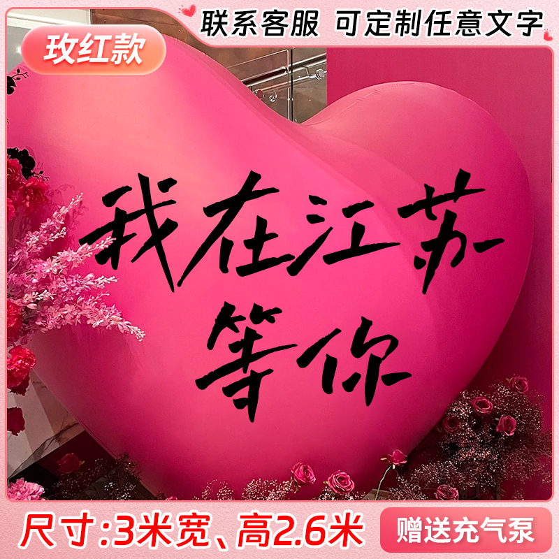 Siêu lớn bong bóng tình yêu đính hôn bố trí trang trí bơm hơi PVC mô hình bơm hơi đám cưới lưới đỏ ảnh cầu hôn đám cưới khổng lồ - 戶外❤定製【順豐當天發貨】3m(送電動打氣機)玫紅色
