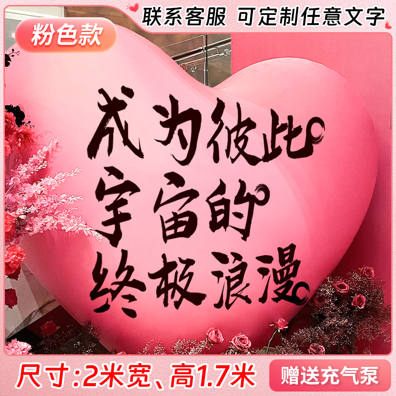 Siêu lớn bong bóng tình yêu đính hôn bố trí trang trí bơm hơi PVC mô hình bơm hơi đám cưới lưới đỏ ảnh cầu hôn đám cưới khổng lồ - 定製❤【順豐當天發貨】2m(送電動打氣機)粉色